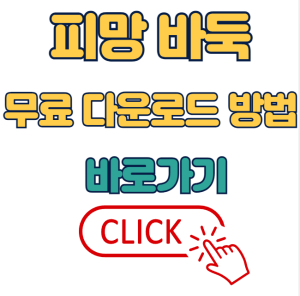 피망-바둑-다운로드