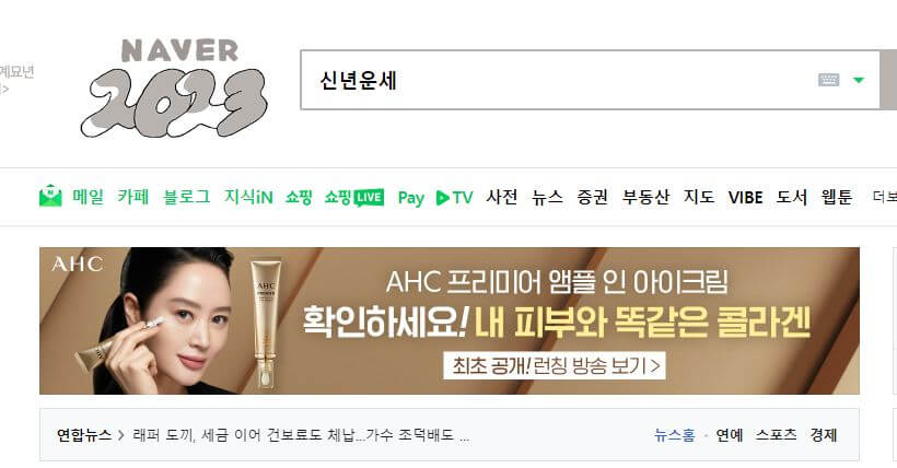 신년운세 무료보기 신한라이프, 네이버, 농협