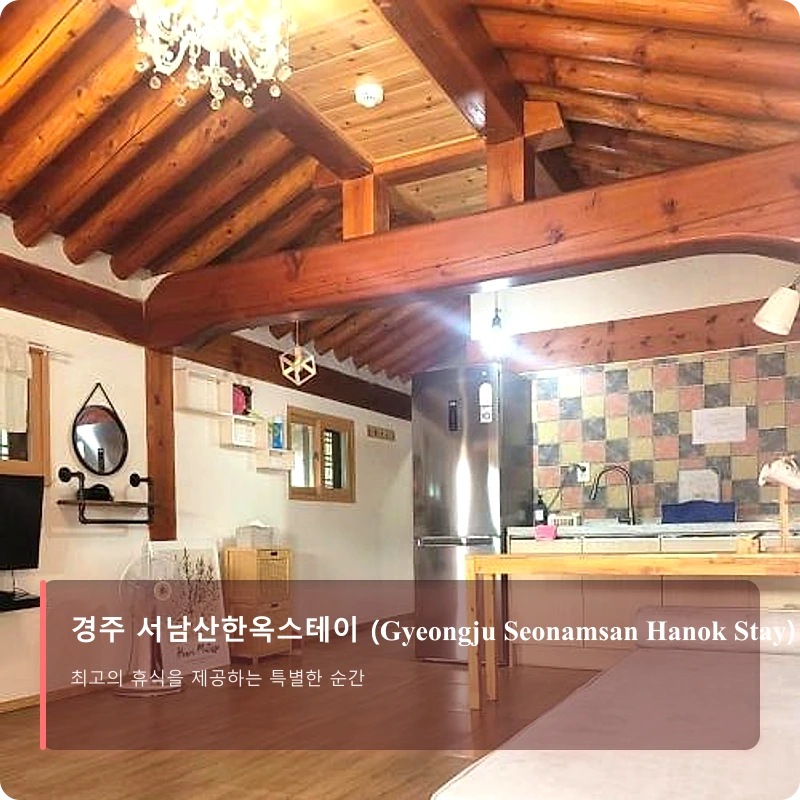 경주 서남산한옥스테이 (Gyeongju Seonamsan Hanok Stay)_2