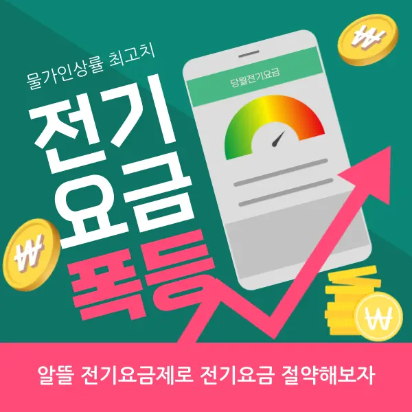 경북 알뜰 전기요금제