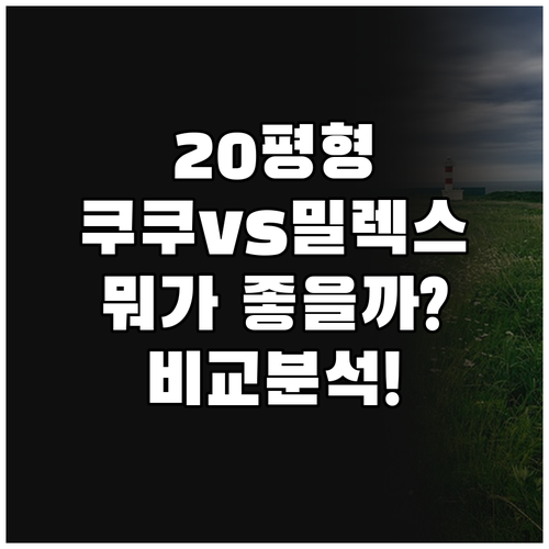가정용 공기청정기 추천! 20평형 제..