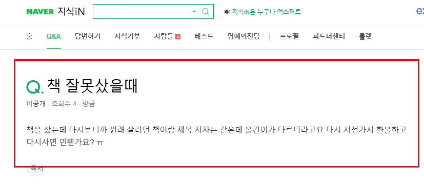 책 교환 질문 지식인