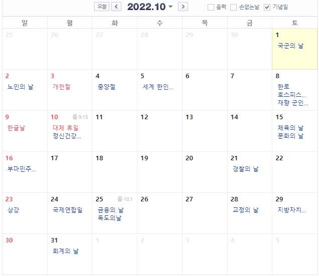 2022달력-공휴일-빨간날-10월