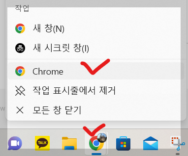 작업표시줄 크롬 선택 사진