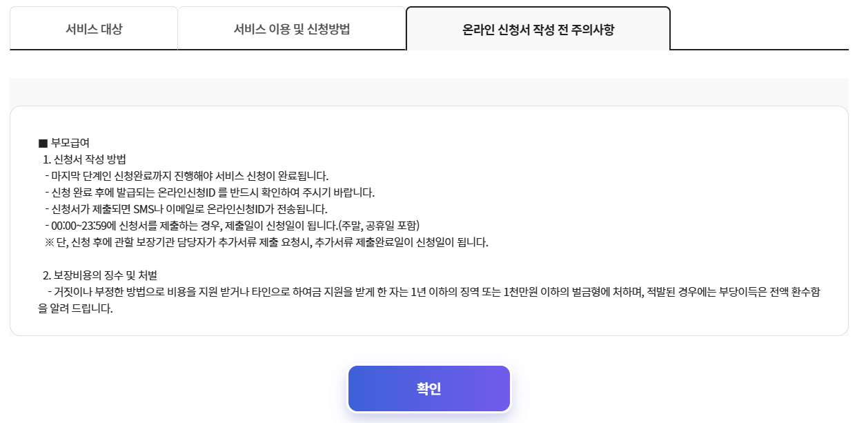 부모급여-사이트-신청-방법-5