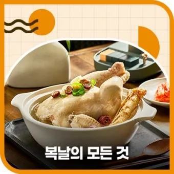 2025년 초복 중복 말복 날짜별 건강 관리법 및 보양식 정리_7