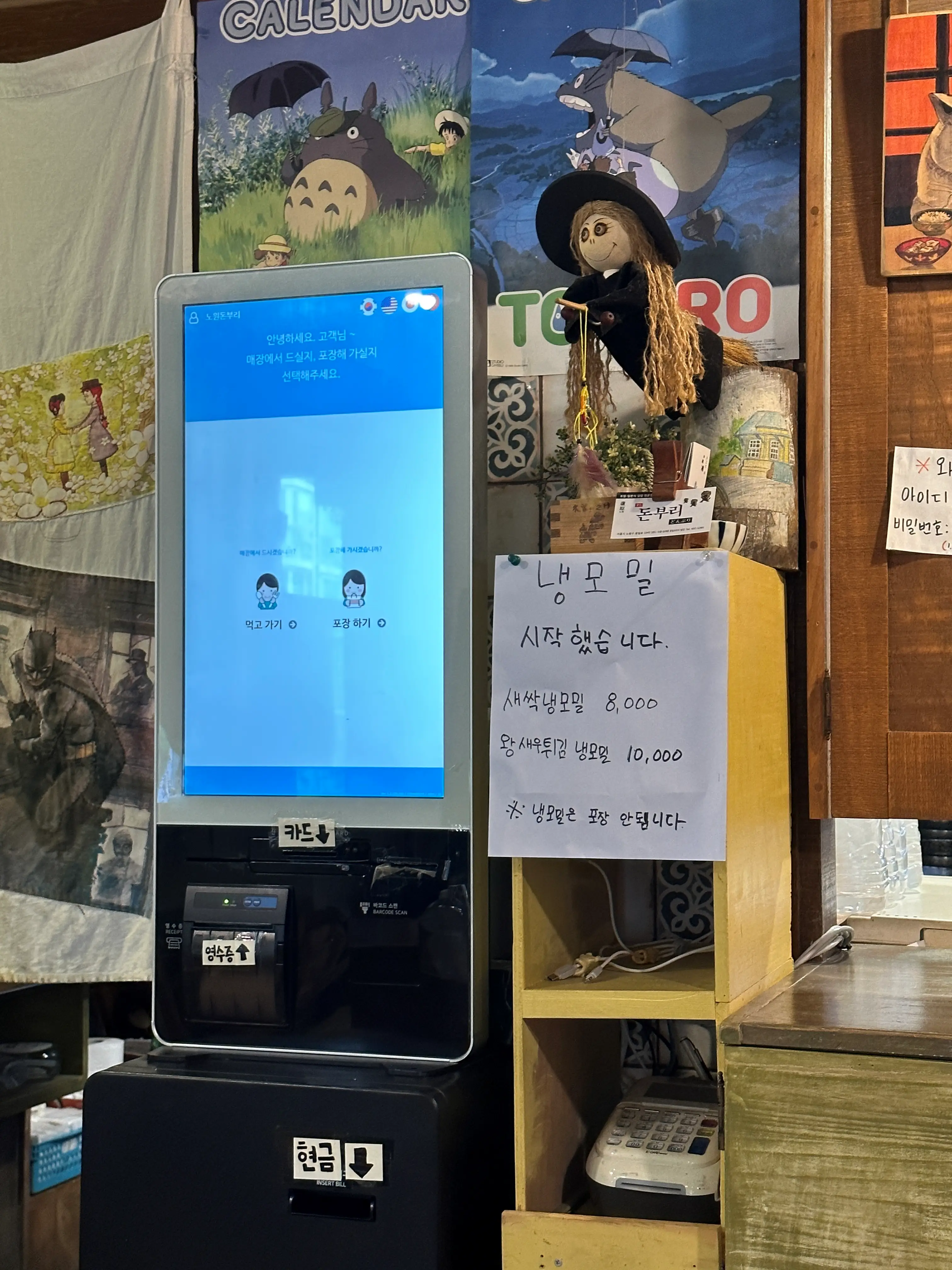 노원-돈부리-키오스크