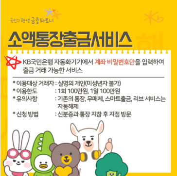 소액통장-출금서비스에-대한-내용입니다.