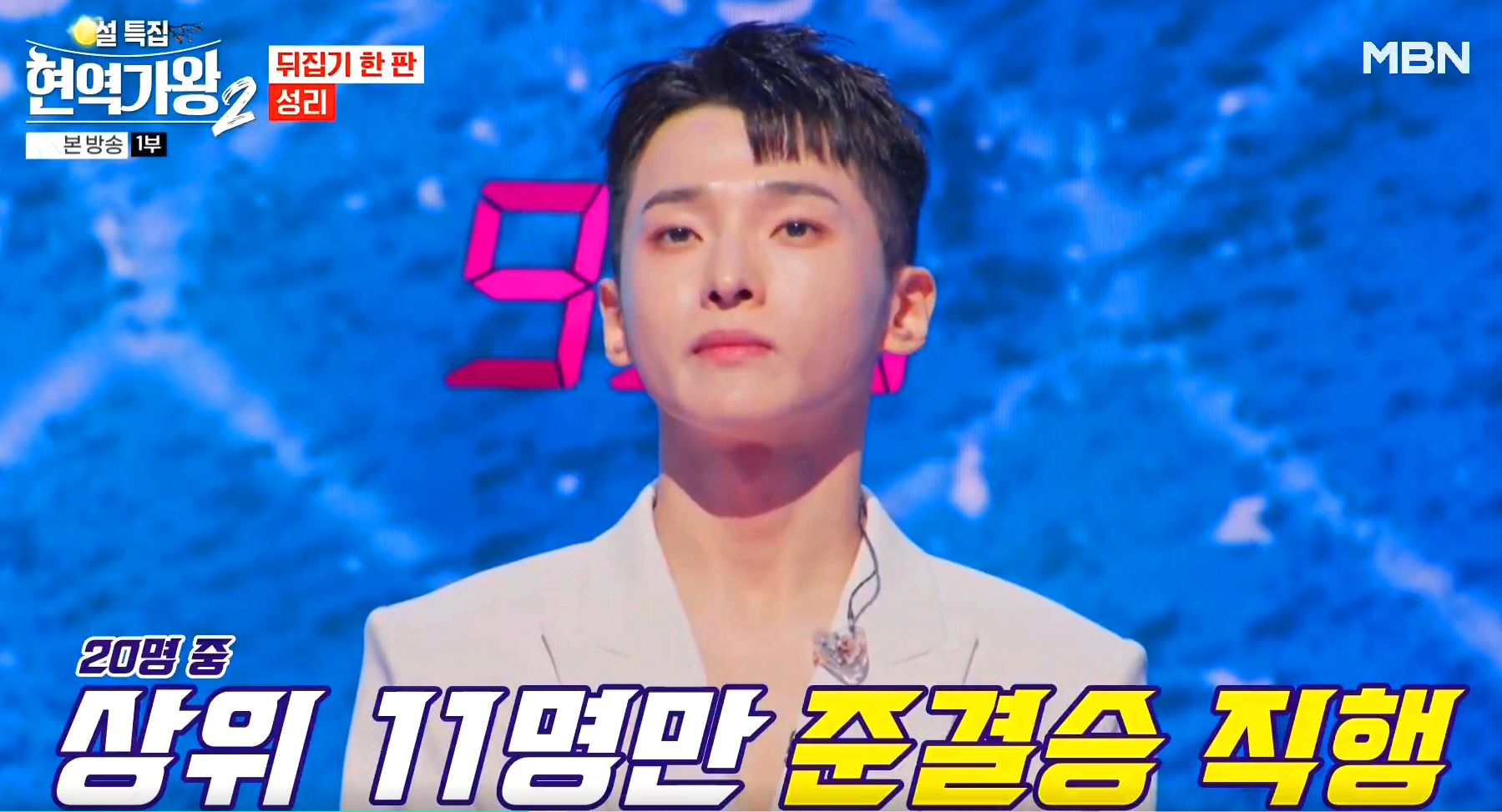 현역가왕 2