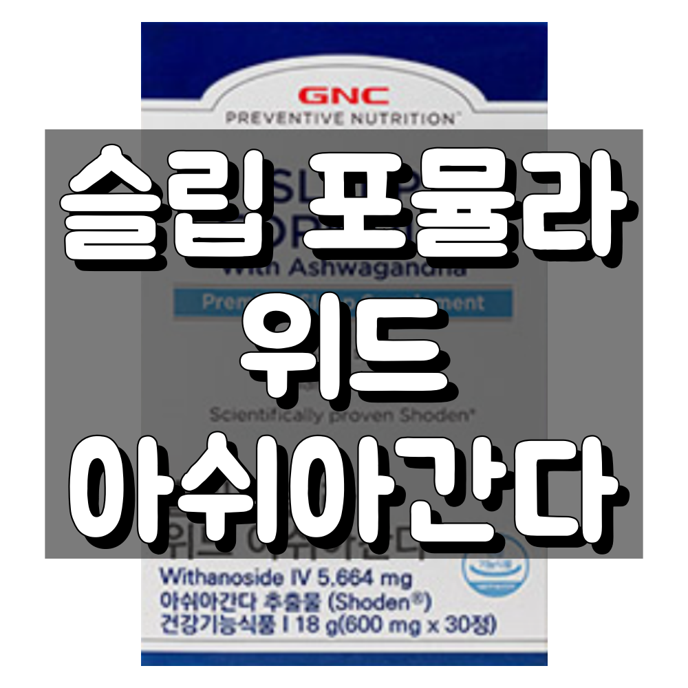 슬립 포뮬라 위드 아쉬아간다 대표 이미지