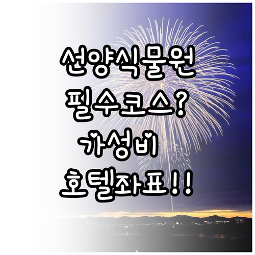 중국 선양식물원 맛집 이동 경로와 타..