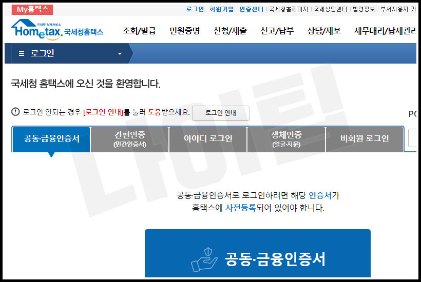 소득금액증명원 홈택스