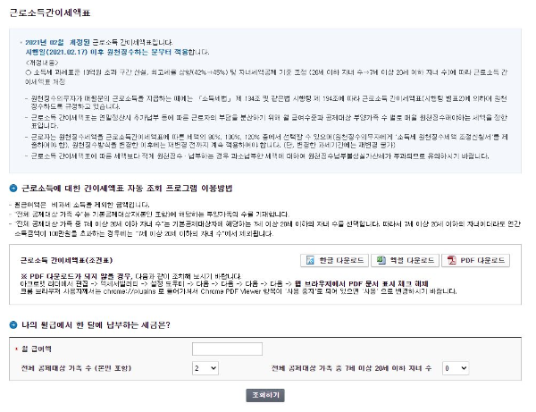 연봉 실수령액 계산기