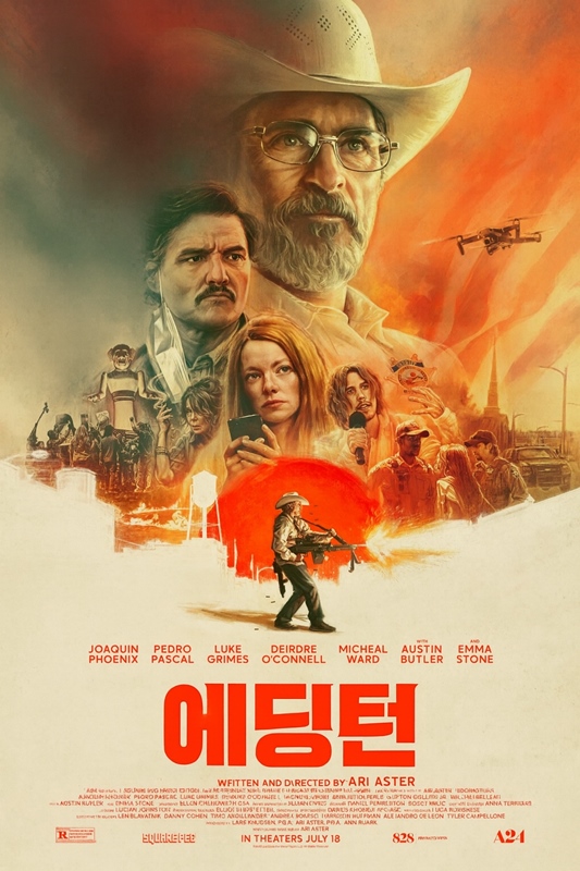 에딩턴 관련 사진