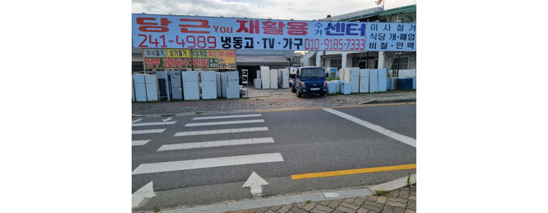 청주 청원구 중고가전