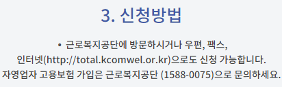 자영업자 고용보험 실업급여 신청 방법