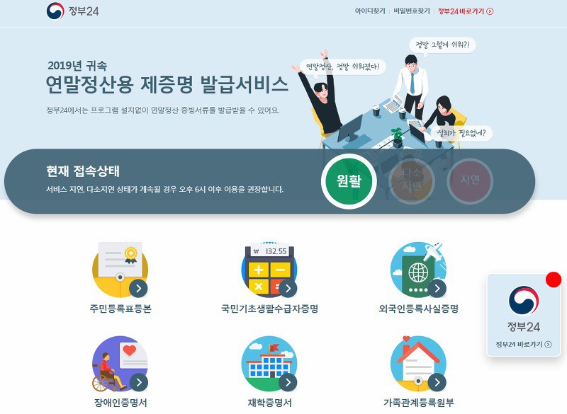 정부24 웹사이트의 자주 찾는 서비스 목록