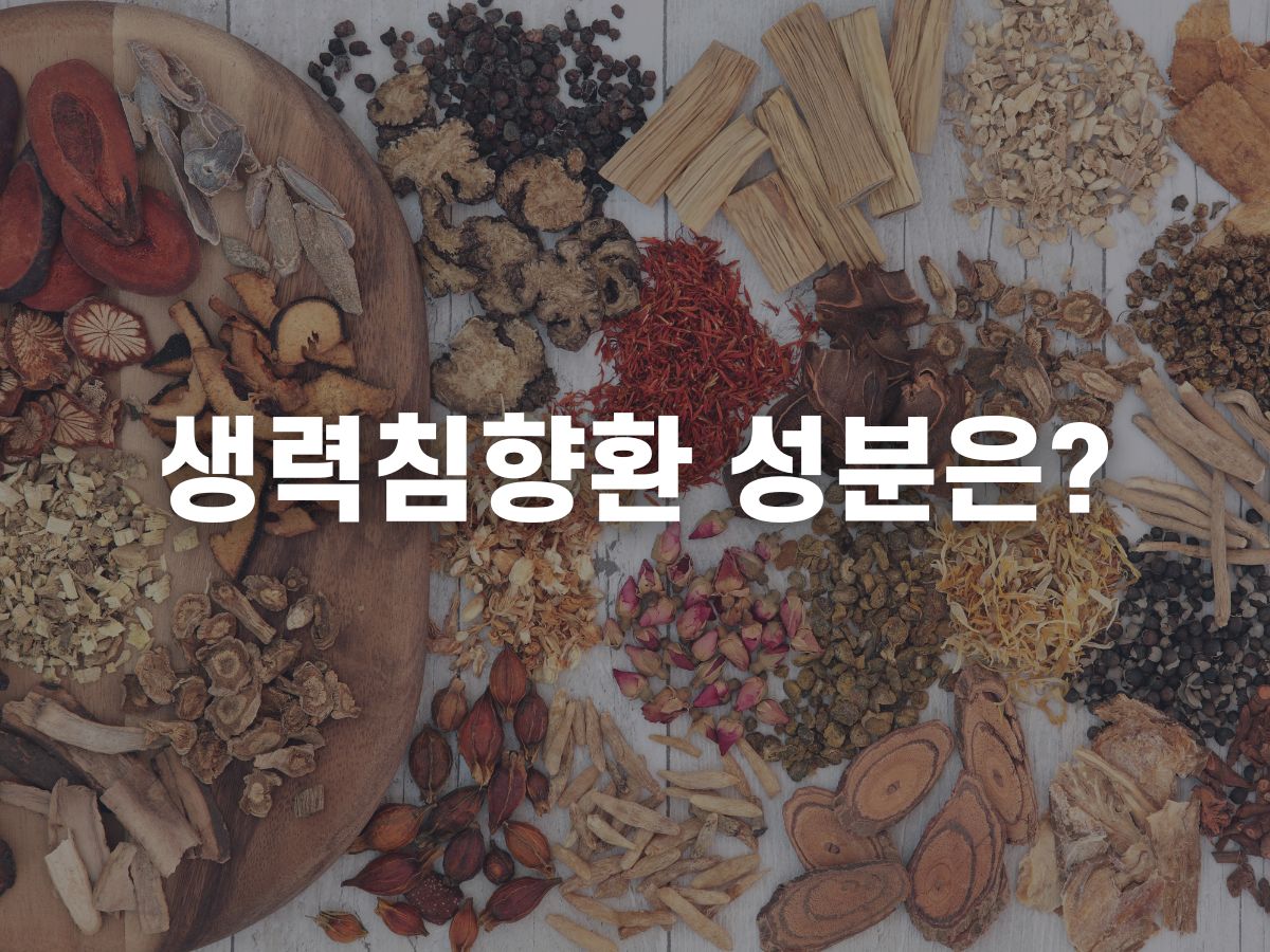 농협 생력침향환 성분