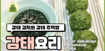 감태 요리 10가지 황금레시피_2
