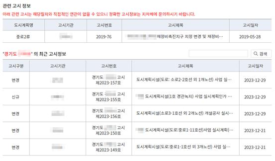 도시계획 관련정보
