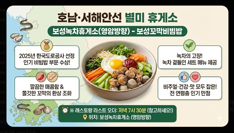 2026 설날 귀성길 휴게소 맛집 BEST 10
