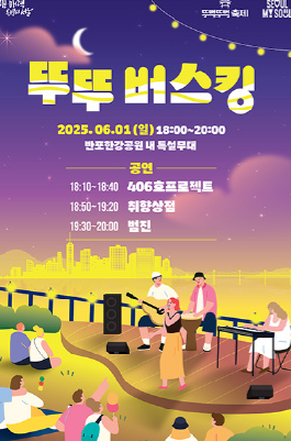 잠수교 뚜벅뚜벅 축제