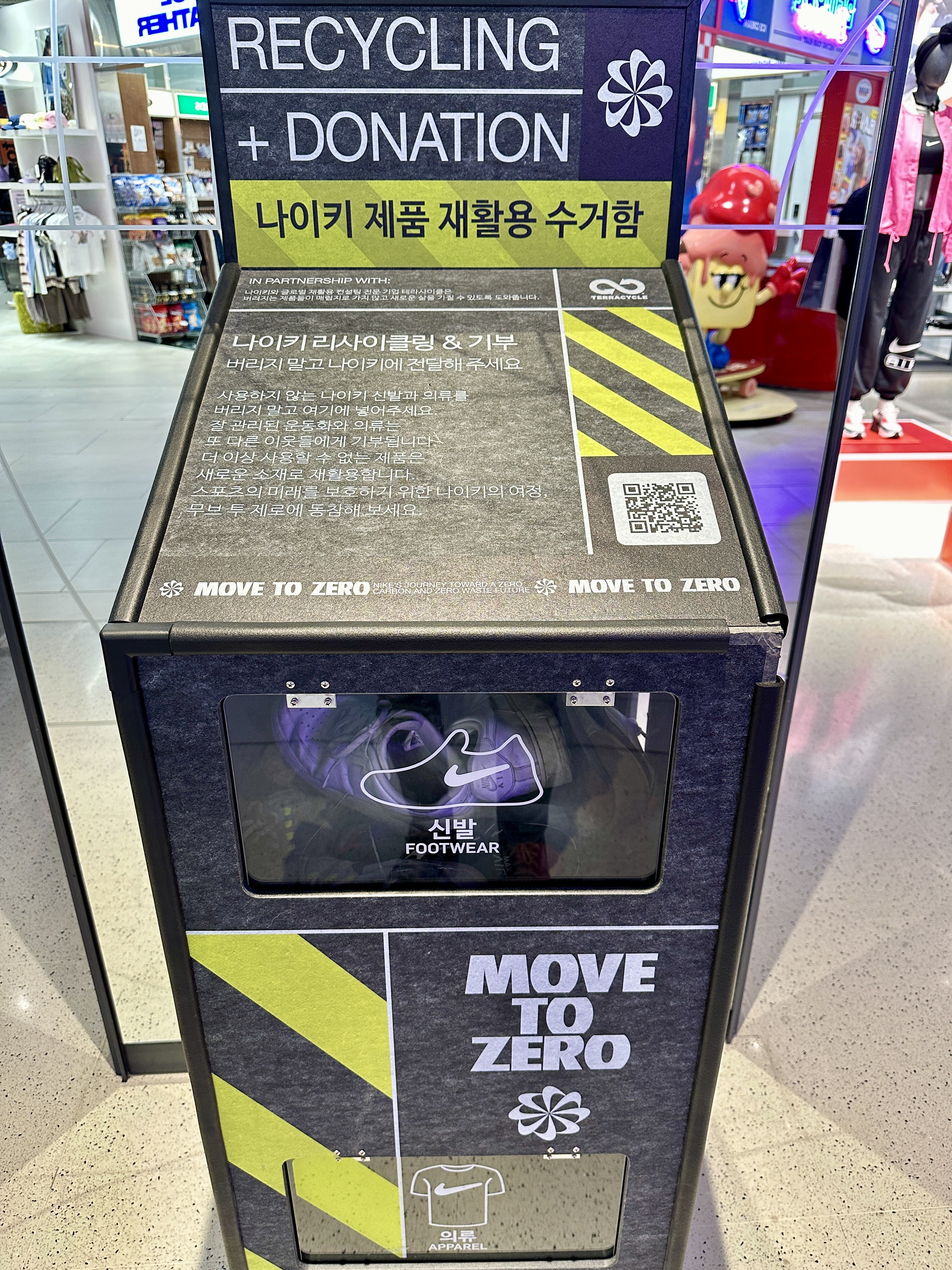 나이키 리사이클링 & 기부