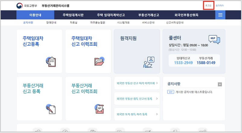 주택임대차계약 신고