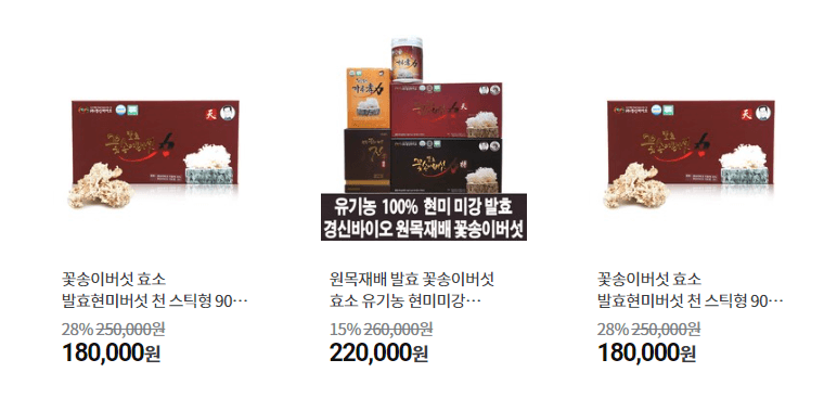 꽃송이버섯 가격 비교