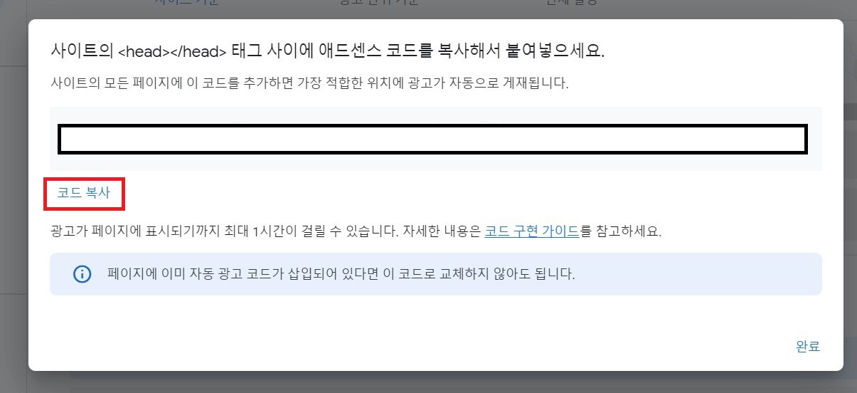 티스토리 하위 도메인 애드센스 연결 방법(개정 이후)