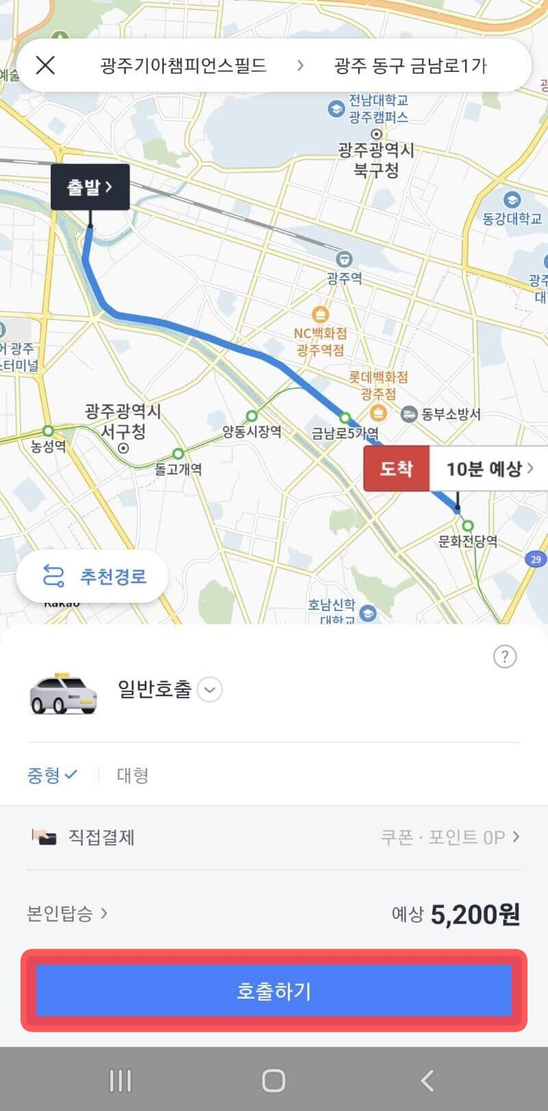 카카오T앱-택시-호출하기