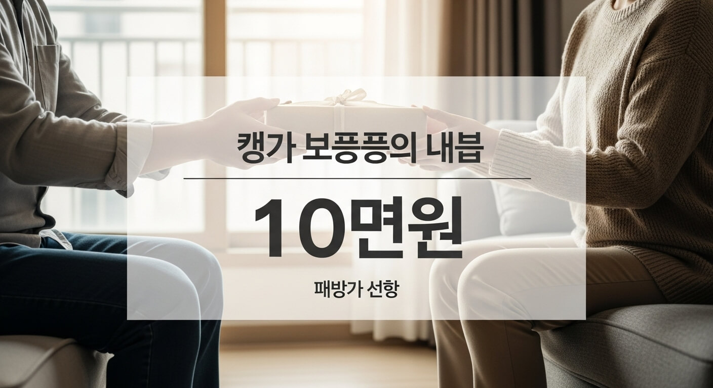 형제간 증여세 면제 한도액