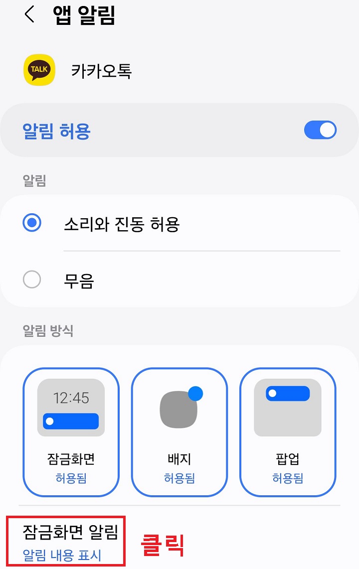 잠금화면 알림 메뉴 클릭함