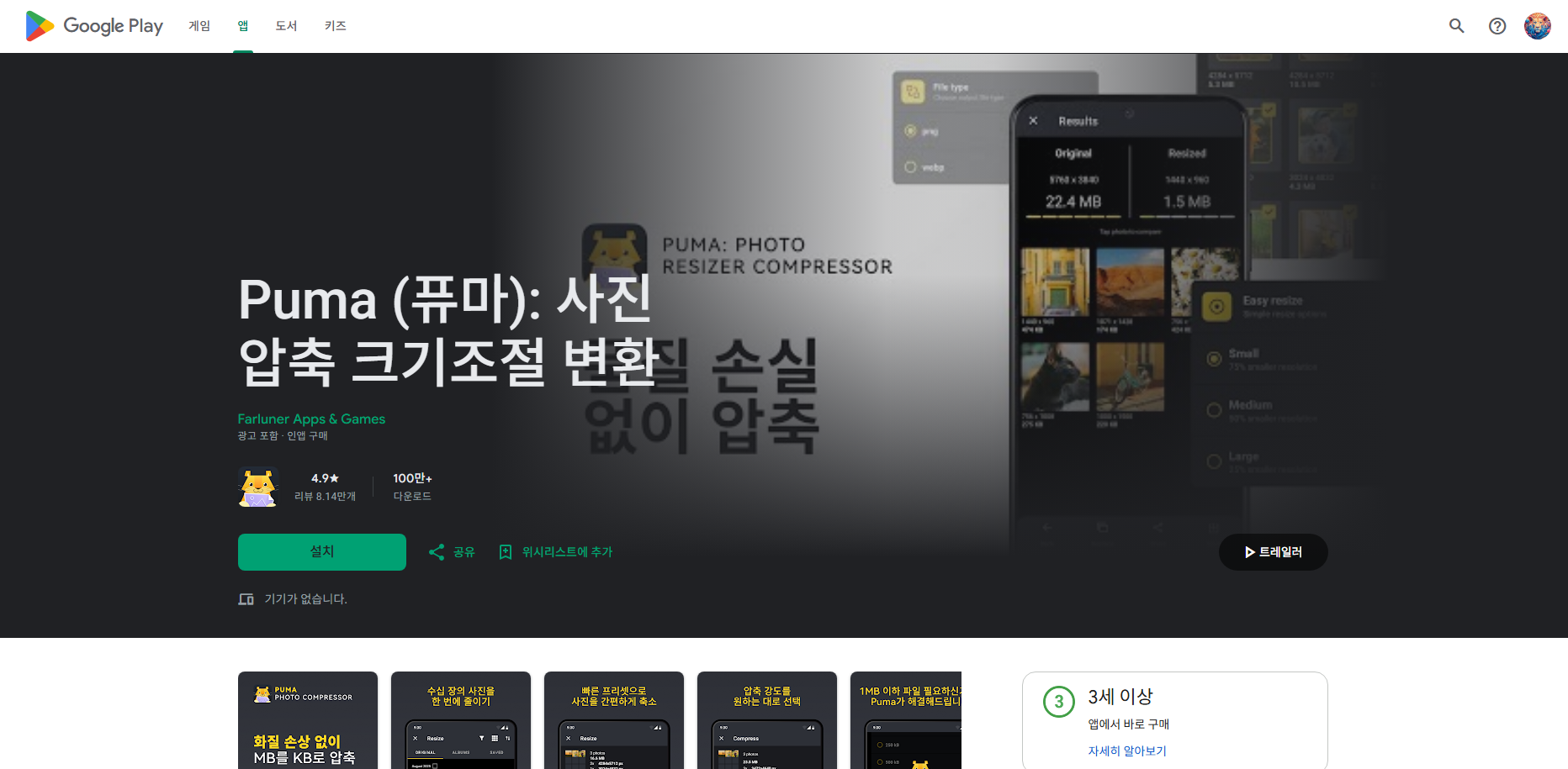 사진 용량 줄이기, 사진 압축 크기 조절, 여권사진 규격 맞추기, 사진 편집 앱