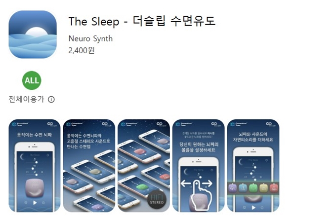 수면유도 어플 설치방법 안내