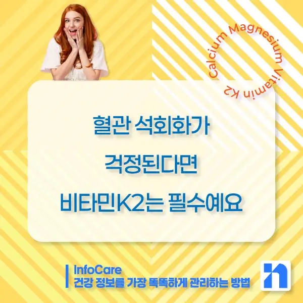 칼슘 마그네슘 비타민K2 효능, 복용법