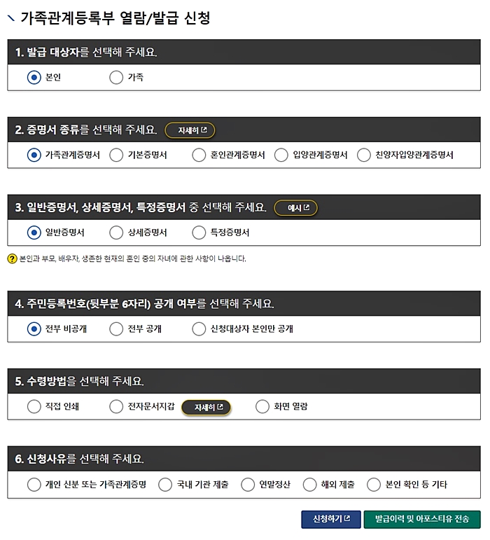 가족관계등록부-발급-신청