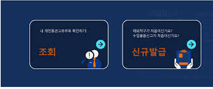 개인통관번호 재발급