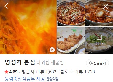 양산 명성가 네이버 플레이스