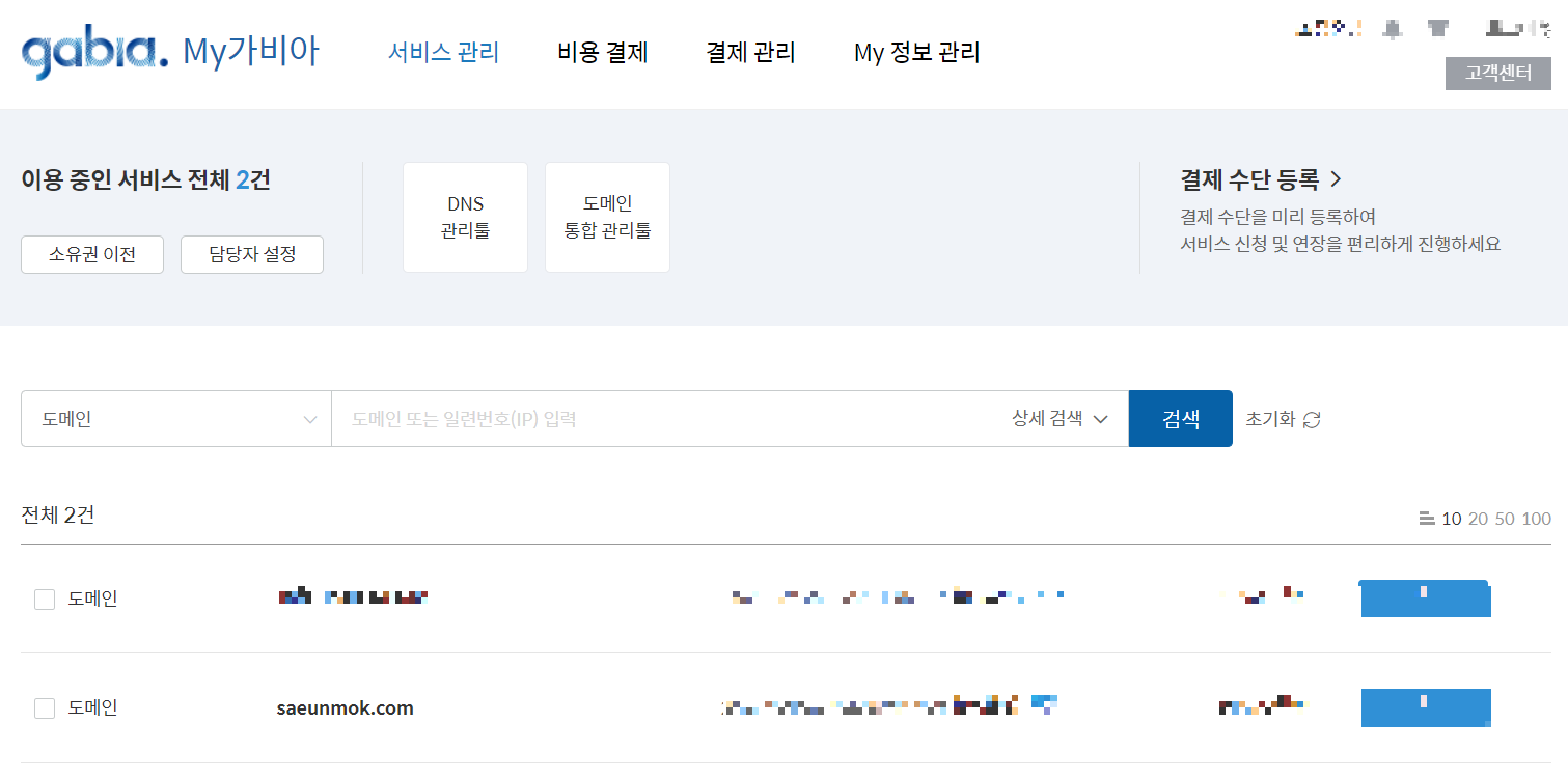 가비아-도메인-현황-사진