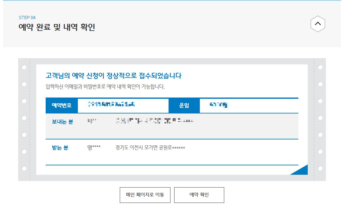 예약 완료