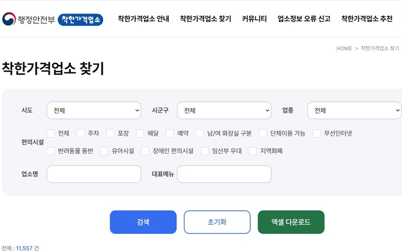 착한가격업소 찾기 서비스 소개
