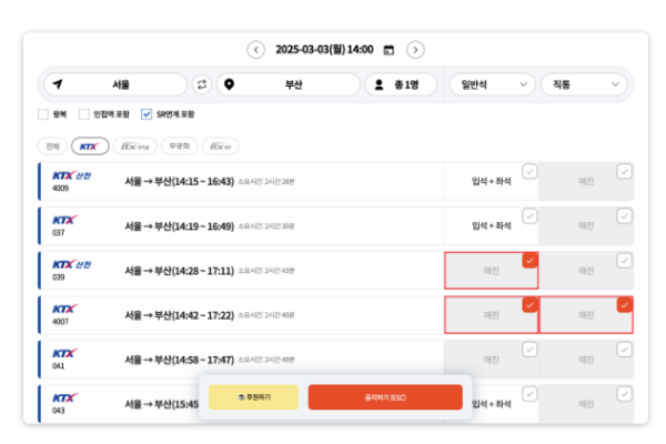 KTX 취소표 예매