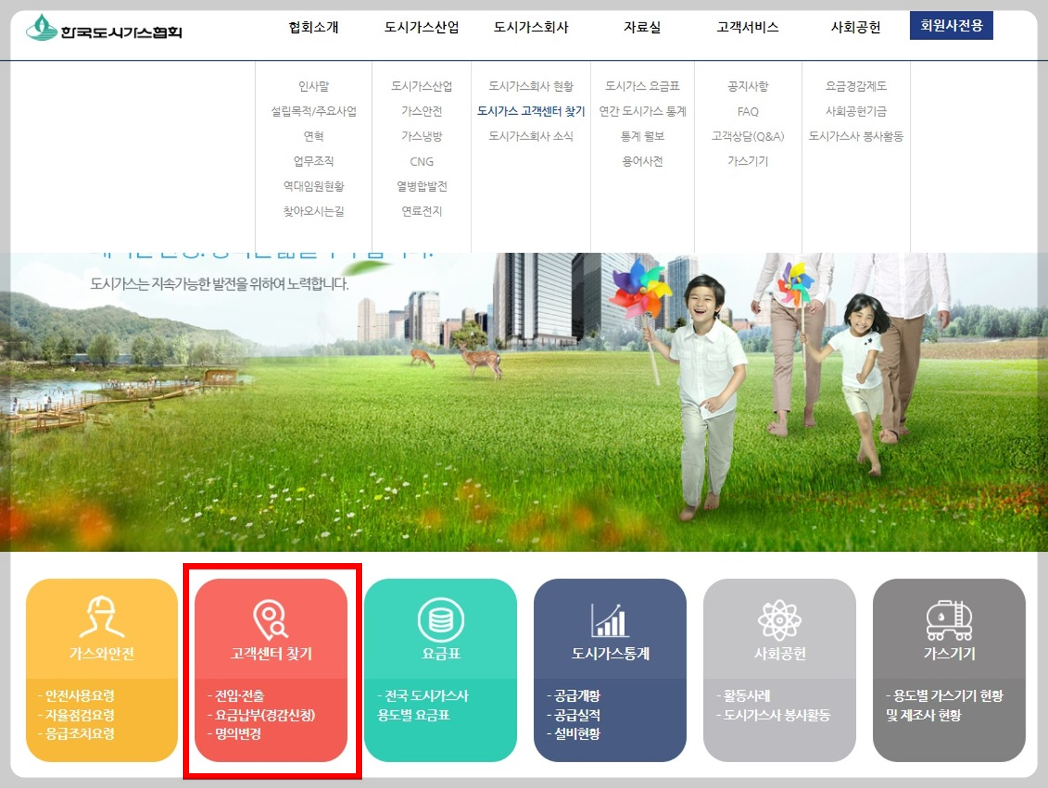 도시가스 요금 조회 방법 서울도시가스