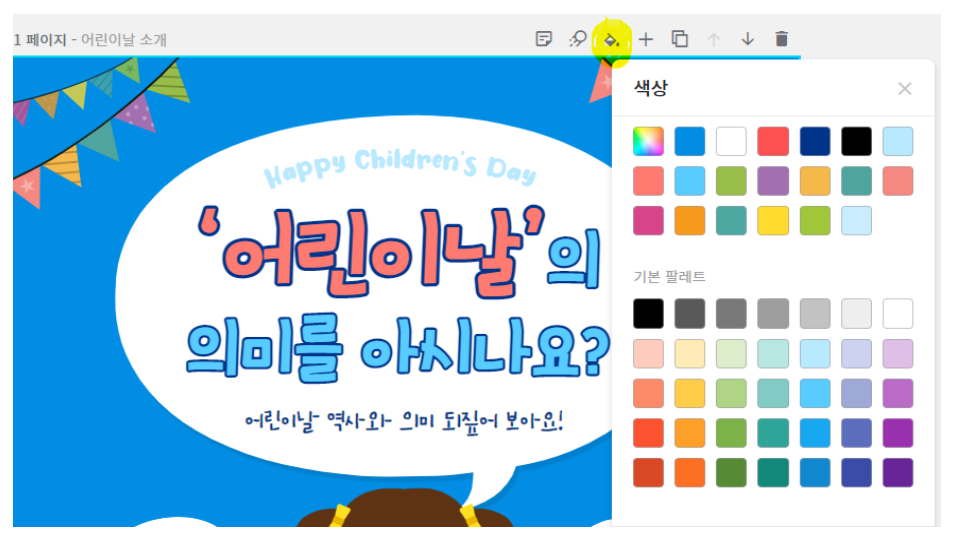 미리캔버스 페이지 배경색