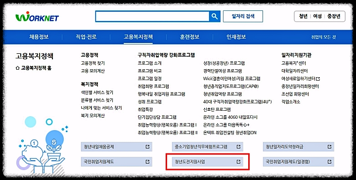 워크넷_화면