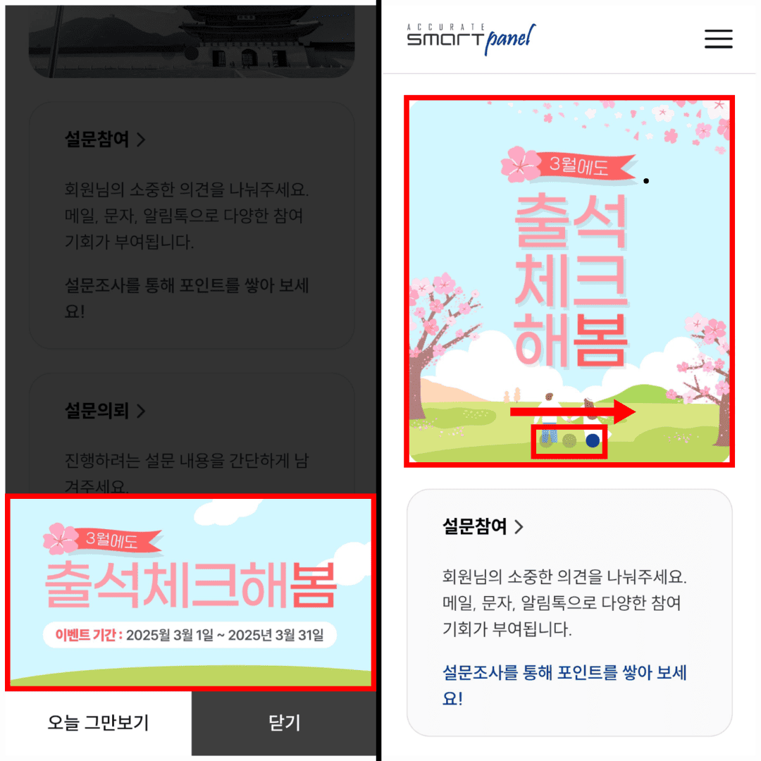 출석체크에 참여하는 법