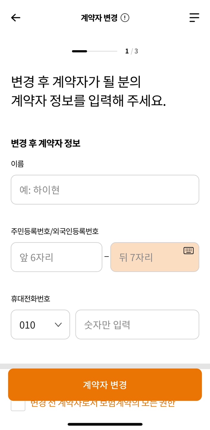 현대해상 계약자 변경
