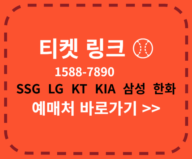 2025 기아 타이거즈 (경기 관전 포인트, 맛있는 음식, 최고의 좌석)