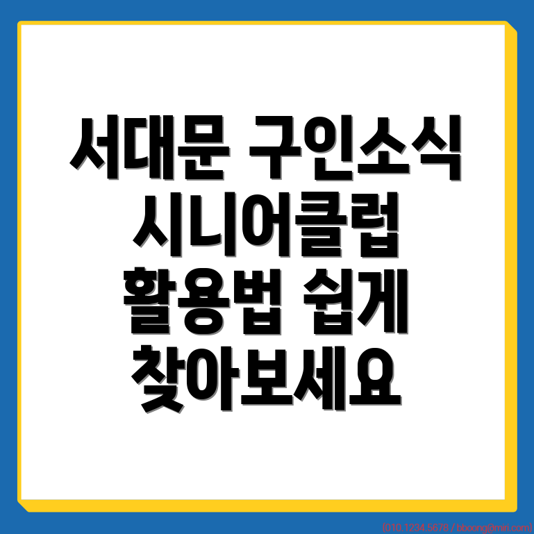 서울 서대문구 고용센터
